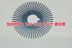 <b>五桂山腐刻加工_喇叭网蚀刻</b>