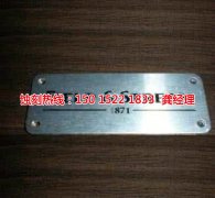 <b>铜川腐蚀加工_锰钢蚀刻</b>