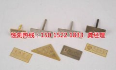 <b>榆林腐蚀加工_钼蚀刻</b>