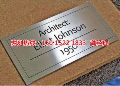 <b>三明蚀刻加工_镜面不锈钢蚀刻</b>