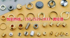<b>商洛腐蚀加工_网孔蚀刻</b>