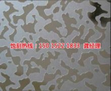 <b>陕西蚀刻加工_蚀刻加工厂</b>