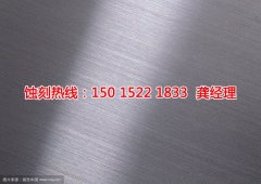 <b>咸阳蚀刻加工_锰钢蚀刻</b>
