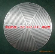 <b>汉中蚀刻加工_铝牌蚀刻</b>