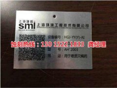 <b>汉中蚀刻加工_蚀刻厂</b>