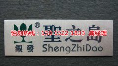 <b>晋江蚀刻加工_过滤网蚀刻</b>