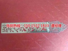<b>宝鸡腐蚀加工_五金蚀刻</b>