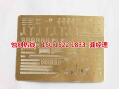 <b>晋江蚀刻加工_Logo蚀刻</b>