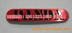 <b>天津腐蚀加工_腐蚀加工</b>
