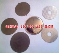 <b>龙岩腐蚀加工_网孔蚀刻</b>