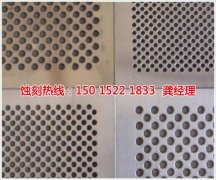 <b>福清蚀刻加工_腐蚀厂</b>
