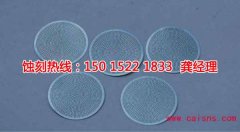 <b>高新区蚀刻加工_铝合金蚀刻</b>