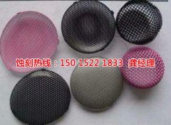 <b>徐州腐蚀加工_蚀刻加工</b>