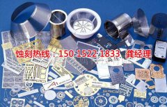 <b>花桥 蚀刻加工_铁网蚀刻</b>