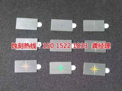 <b>义乌蚀刻加工_腐刻</b>