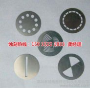 <b>南京腐蚀加工_腐蚀加工厂</b>
