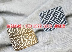 <b>石牌腐蚀加工_标牌蚀刻</b>