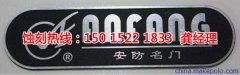 <b>海宁腐蚀加工_腐蚀加工</b>