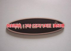 <b>萧山蚀刻加工_镜面不锈钢蚀刻</b>