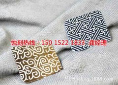 <b>陆杨镇蚀刻加工_铝网蚀刻</b>