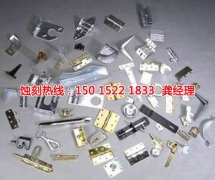 <b>苏州腐蚀加工_锰钢蚀刻</b>