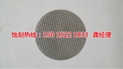 <b>盐城腐蚀加工_腐蚀加工厂</b>