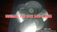 <b>泰州蚀刻加工_精密蚀刻</b>