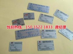 <b>江东腐蚀加工_锰钢蚀刻</b>