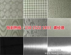 <b>江山蚀刻加工_音响网蚀刻</b>