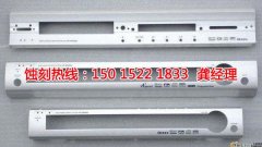 <b>玉环市蚀刻加工_音响网蚀刻</b>