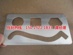 <b>太仓腐蚀加工_蚀刻铝</b>