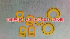 <b>泰州腐蚀加工_蚀刻</b>