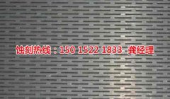 <b>苏州腐蚀加工_腐蚀加工</b>