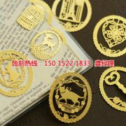 <b>扬州腐蚀加工_铜书签蚀刻</b>