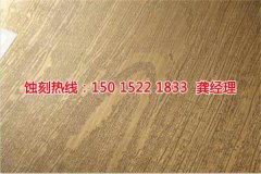 <b>嵊州蚀刻加工_腐刻</b>