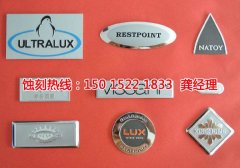<b>萧山蚀刻加工_蚀刻厂</b>