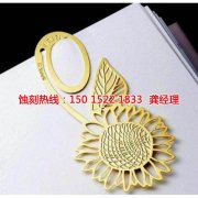 <b>江东蚀刻加工_铜书签蚀刻</b>