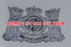 <b>沧浪腐蚀加工_镍蚀刻</b>