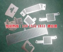 <b>镇江蚀刻加工_金属镂空蚀刻</b>