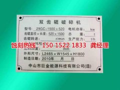 <b>石牌蚀刻加工_镜面不锈钢蚀刻</b>