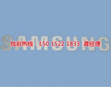 <b>石浦腐蚀加工_铜板蚀刻</b>
