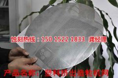 <b>玉山蚀刻加工_蚀刻厂</b>