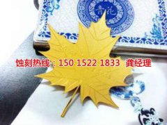 <b>北仑腐蚀加工_腐蚀加工</b>