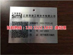 <b>扬州蚀刻加工_腐刻</b>
