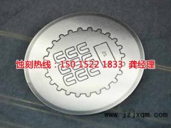 <b>常州腐蚀加工_钼蚀刻</b>