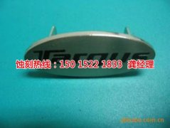 <b>扬州蚀刻加工_蚀刻加工厂</b>