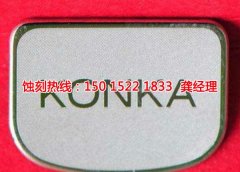 <b>宜兴腐蚀加工_五金蚀刻</b>