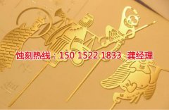 <b>中堂蚀刻加工厂家价格</b>