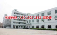<b>石碣五金蚀刻厂家价格</b>