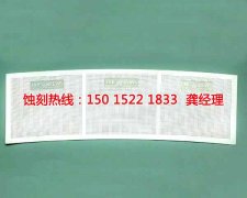 <b>企石腐蚀加工厂家价格</b>
